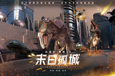 裸眼轨道影院末日孤城影片