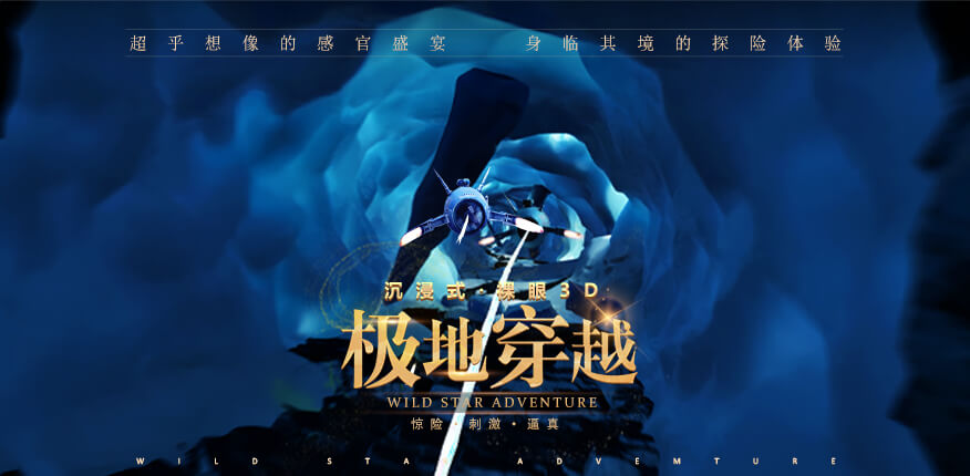 极地穿越影片