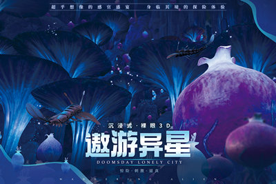 悬空飞越剧场遨游异星影片