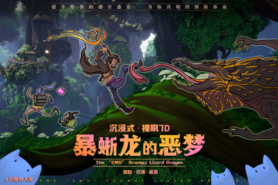 悬空飞越剧场暴蜥龙的恶梦影片