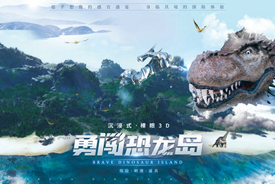 悬空飞越剧场勇闯恐龙岛影片
