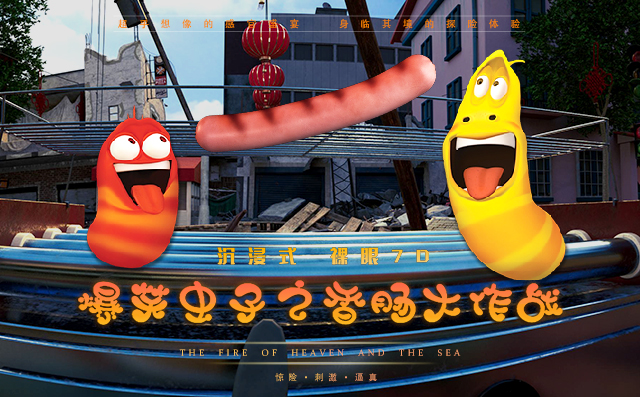 爆笑虫子之香肠大作战海报