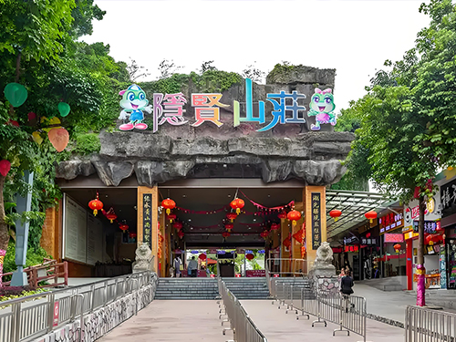 广东东莞隐贤山庄案例图片