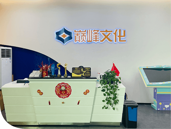 巅峰文化公司照片