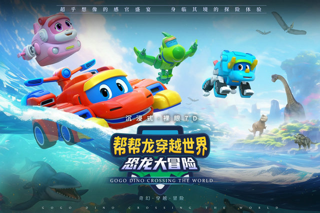 21、帮帮龙穿越世界.jpg