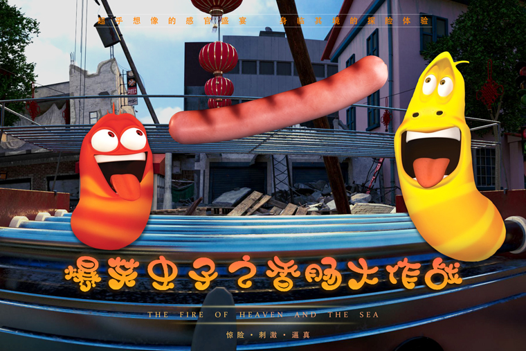 爆笑虫子之香肠大作战海报